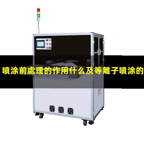 等離子噴涂