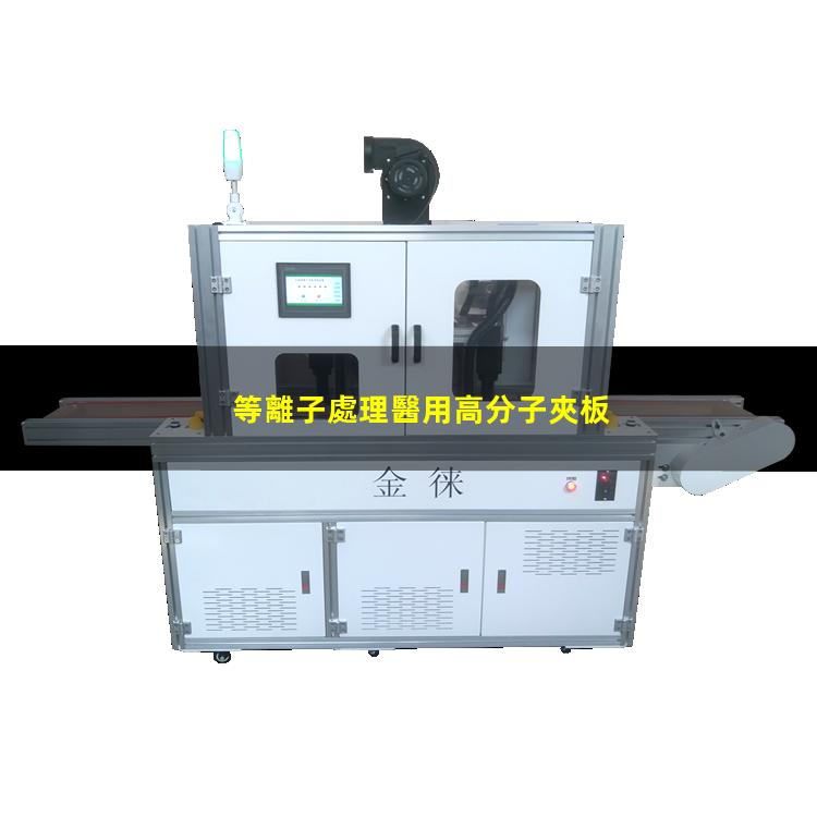 等離子處理醫用高分子夾板