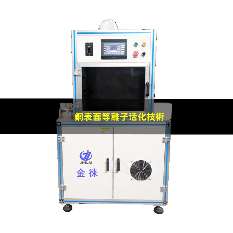 銅表面等離子活化技術