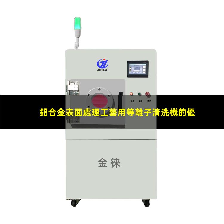 鋁合金表面處理工藝